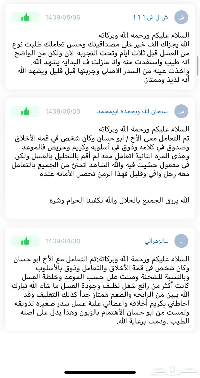 عسل طبيعي - غذاء ملكات (فيه شفاء للناس). 62