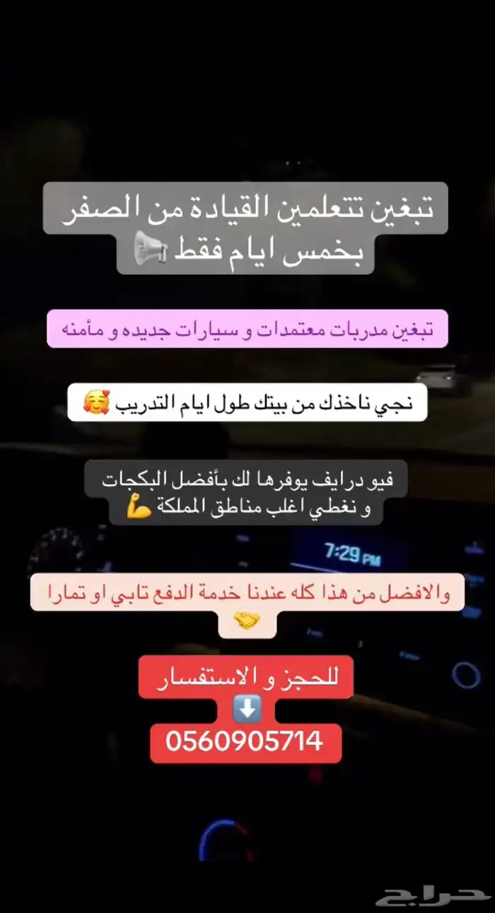 شركة تعليم قيادة نسائية 2