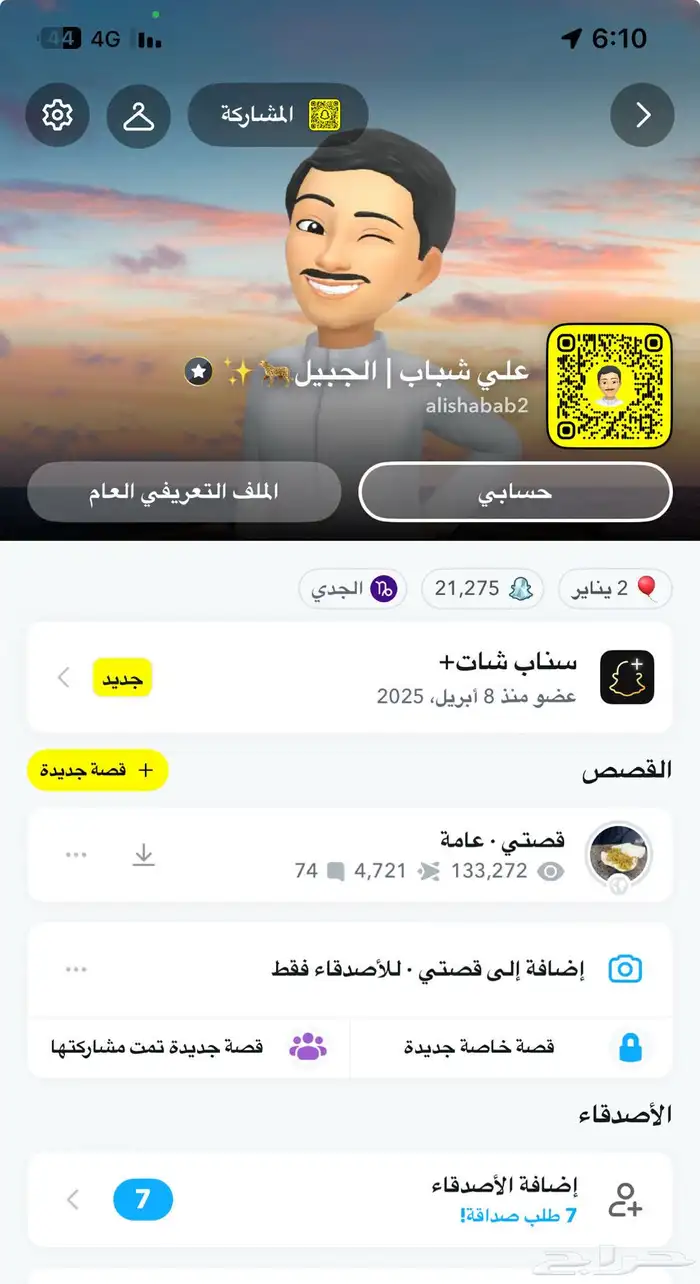 اعلان سناب شات بالسعوديه 1