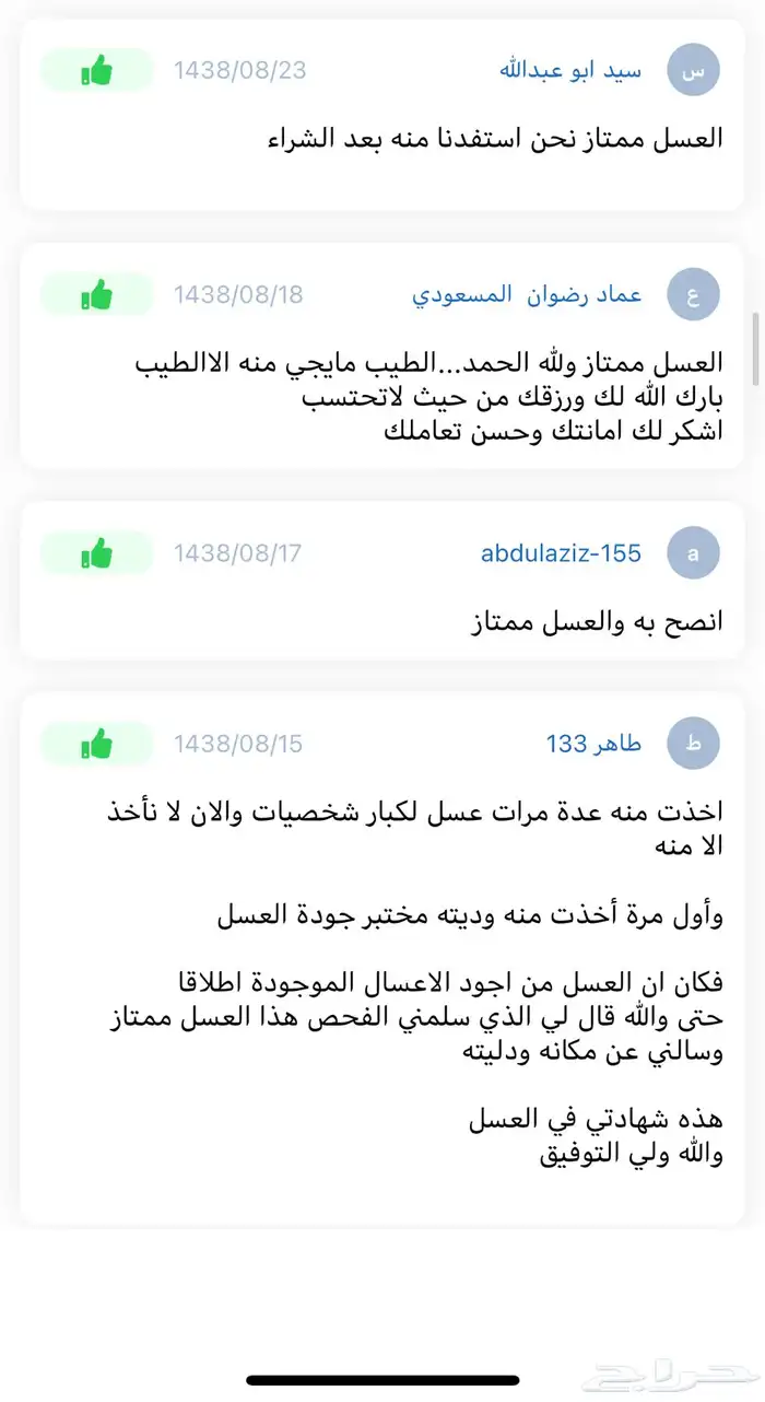 عسل طبيعي - غذاء ملكات (فيه شفاء للناس). 79
