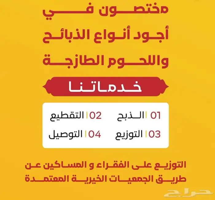 ذبايح حري و سواكني فاخرة 10