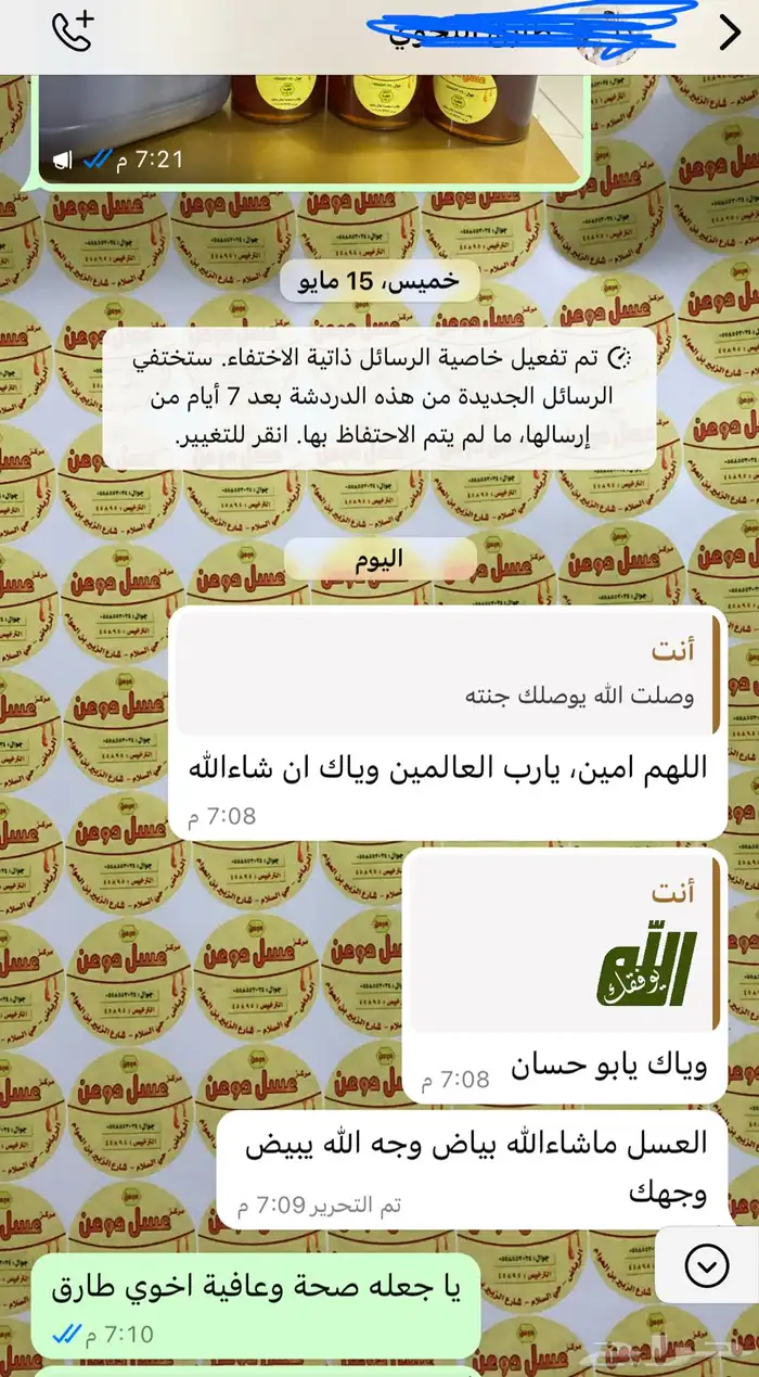 عسل طبيعي - غذاء ملكات (فيه شفاء للناس). 26