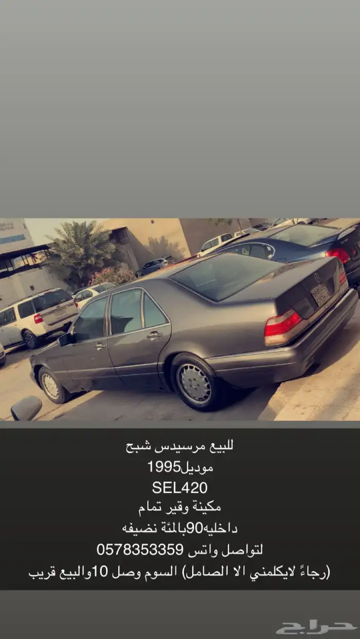 شبح موديل 1995 SEL420 3