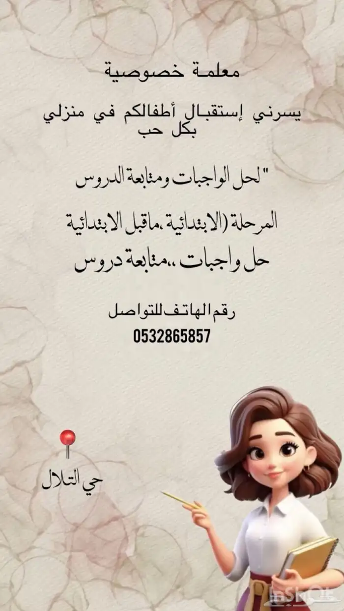 مدرسة خصوصية 2