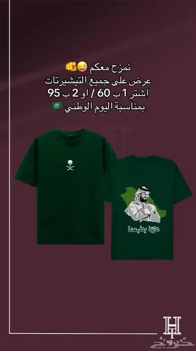 فنايل وتيشيرتات اليوم الوطني ب 60 index