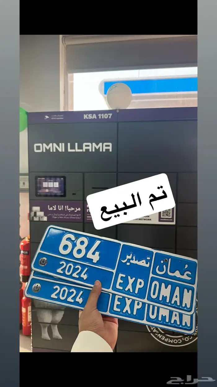 تصدير عمان البريمي 2024 و 2025 فقط 3