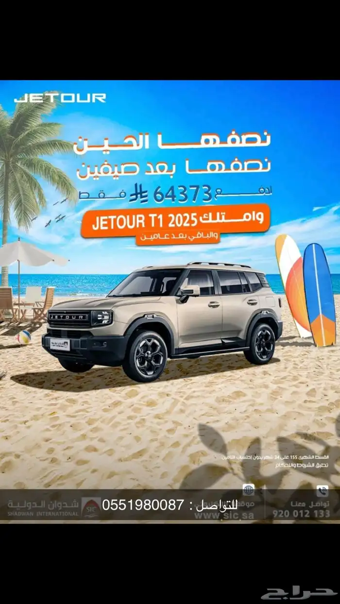 جيتور T1 لاكجري 2025 0