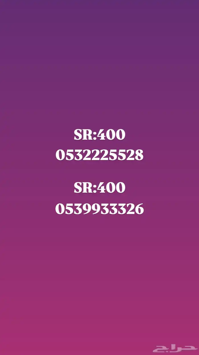 رقم سوا مميز 0