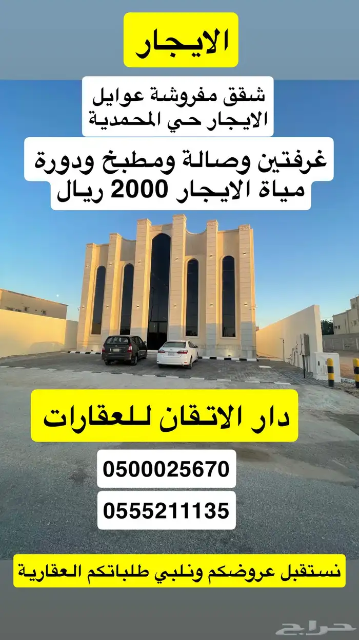 الايجار شقق عوايل مفروشة حي المحمدية حقر الباطن 0