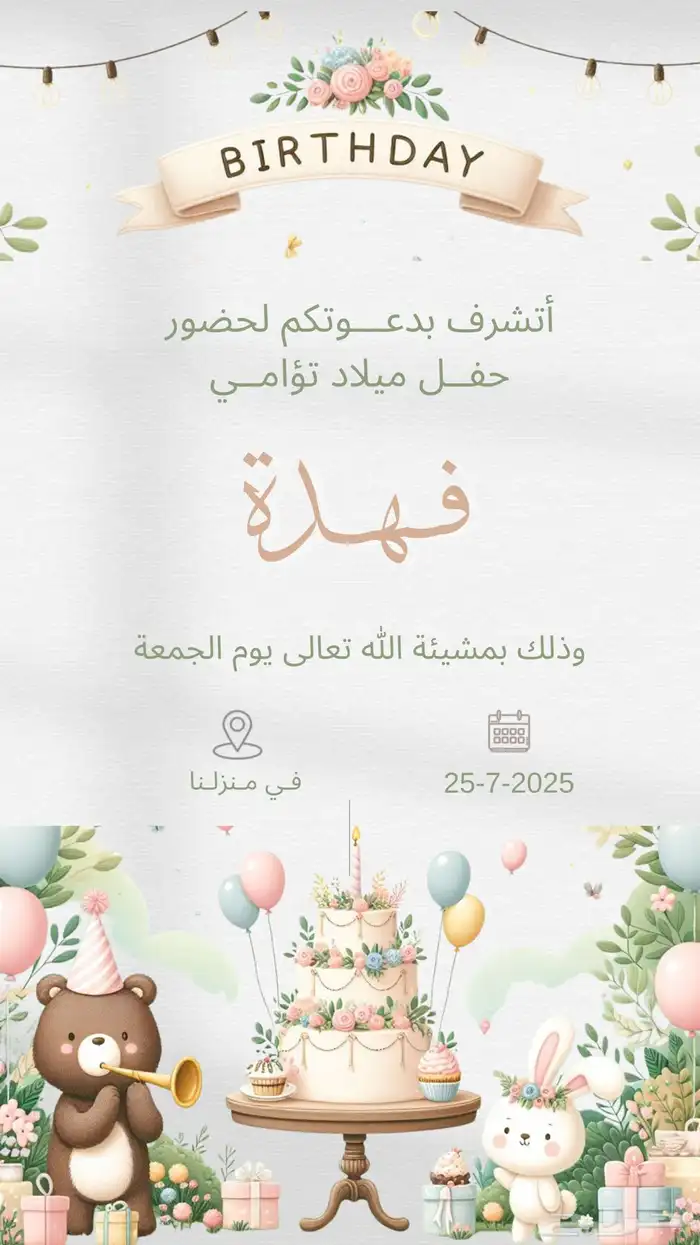 تصميم دعوات عقد قران وزواج بشارة مواليد 1