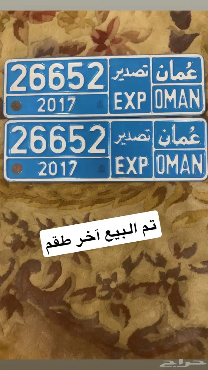 تصدير عمان البريمي 2024 و 2025 فقط 7