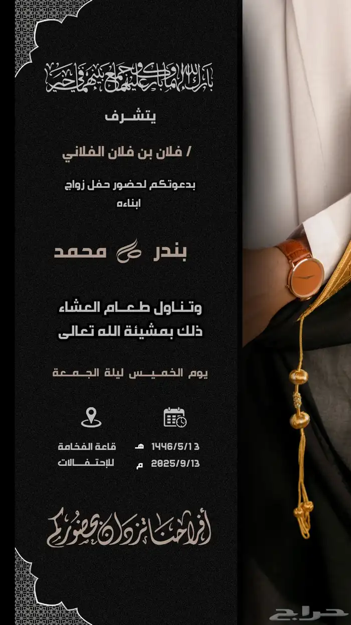 تصميم دعوات زواج ومناسبات 1