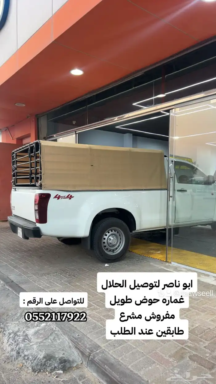 موصل توصيل حلال نقل اغنام السعوديه 0