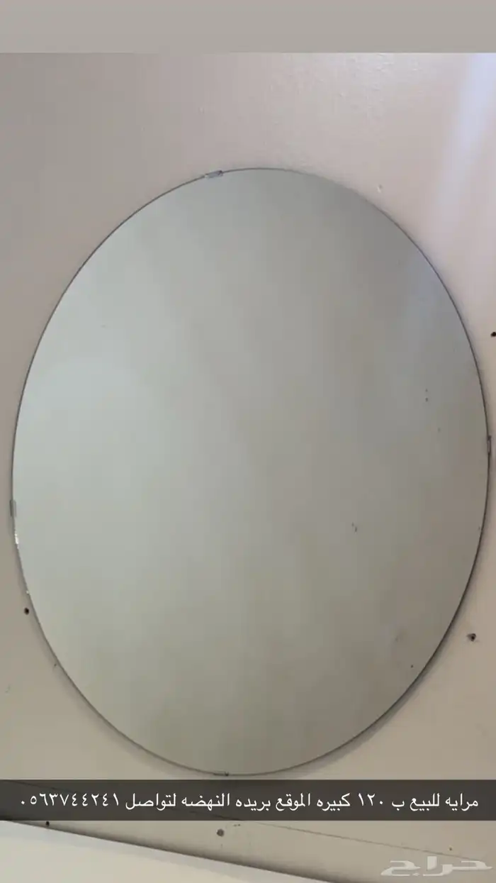 مرايه للبيع 0