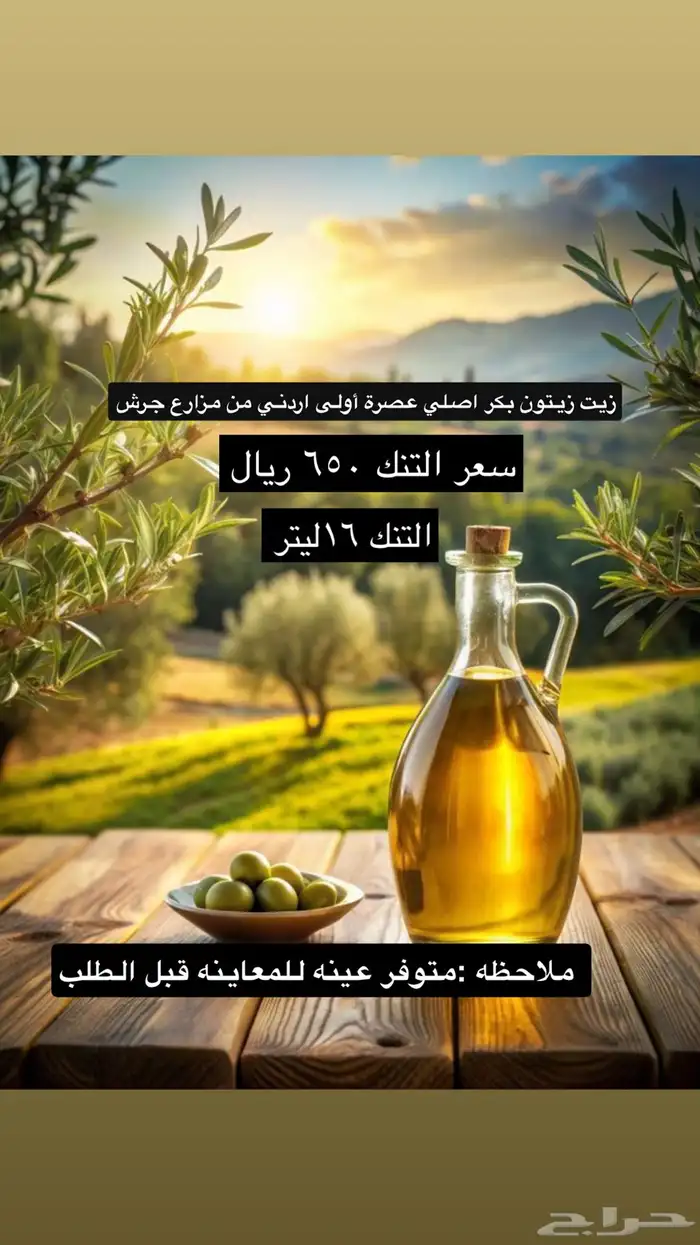 زيت زيتون اردني 0