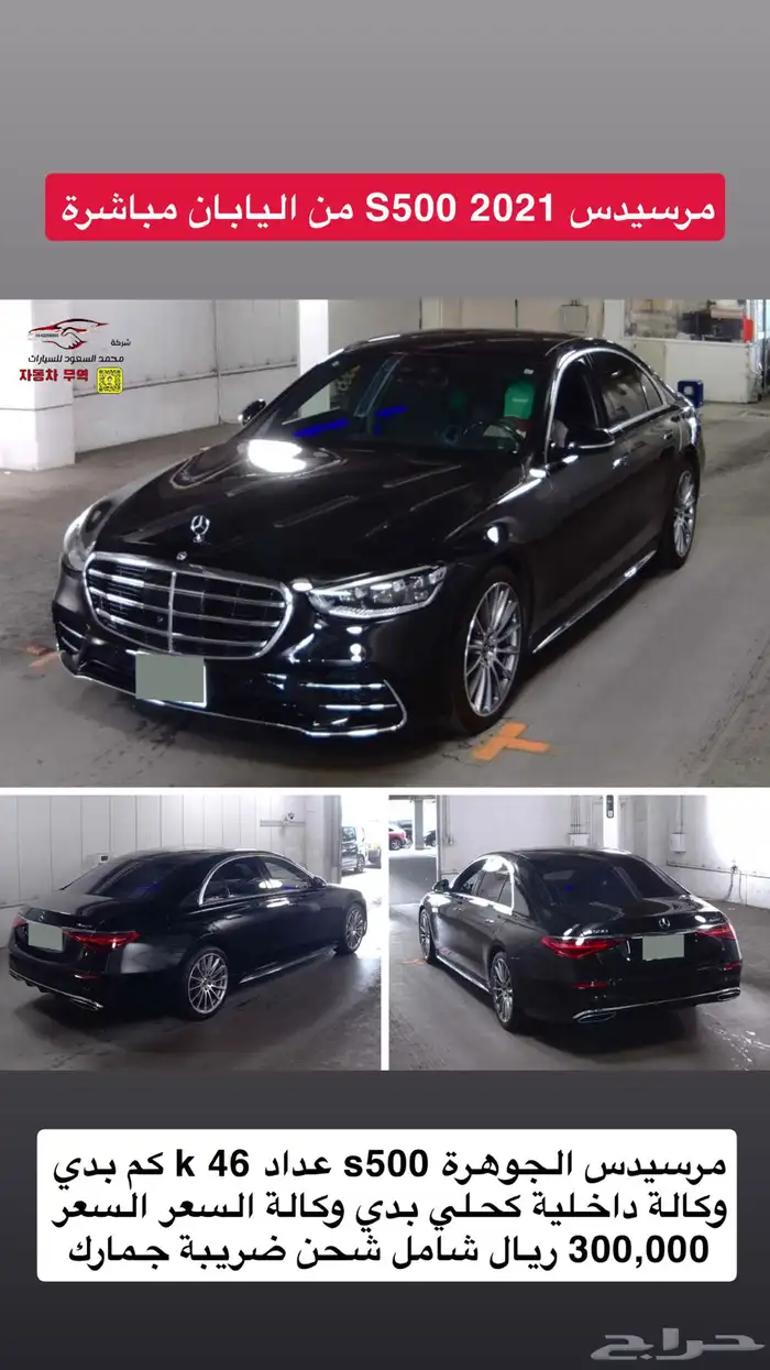 مرسيدس S400 الجوهرا استيراد من اليابان 2021 7