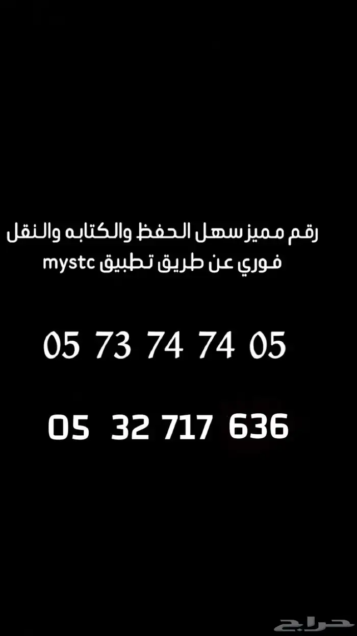 ارقام مميزه من stc 0