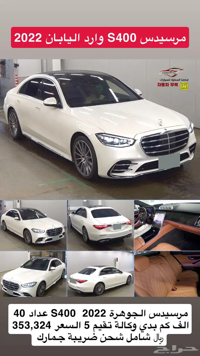 مرسيدس S400 الجوهرا استيراد من اليابان 2021 6