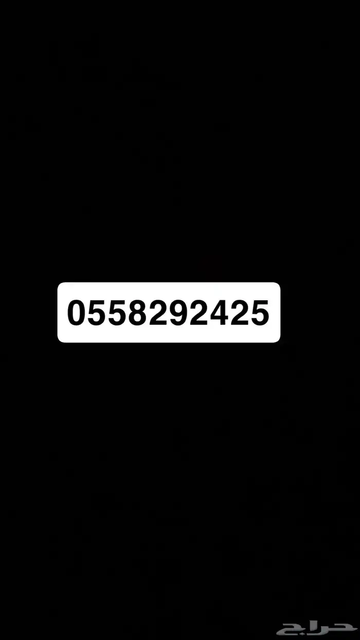 رقم للبيع 0