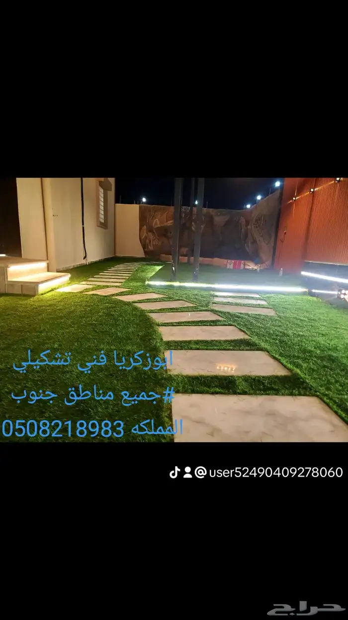 منسق حدائق 35