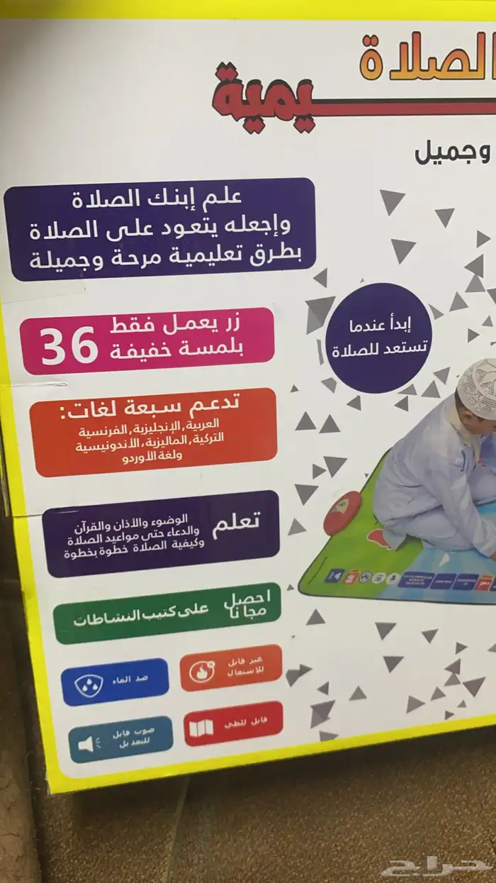 سجاده الصلاه للتعليم 5