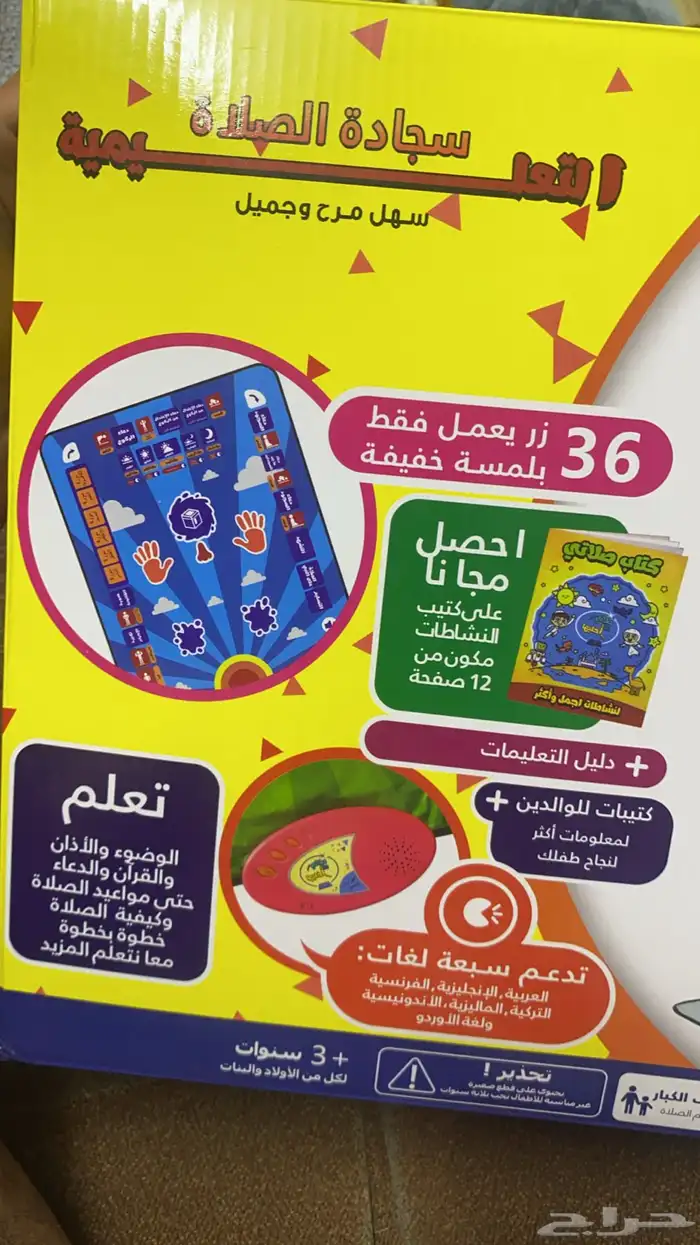 سجاده الصلاه للتعليم 4