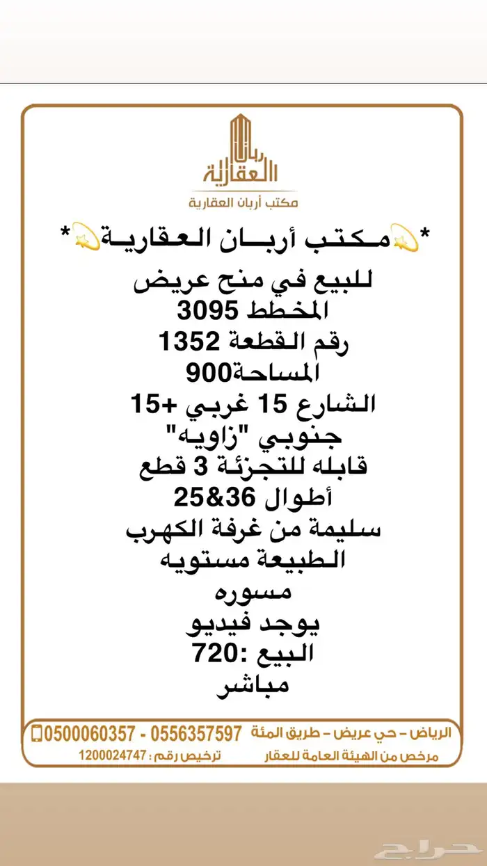 ارض للبيع في عريض 2