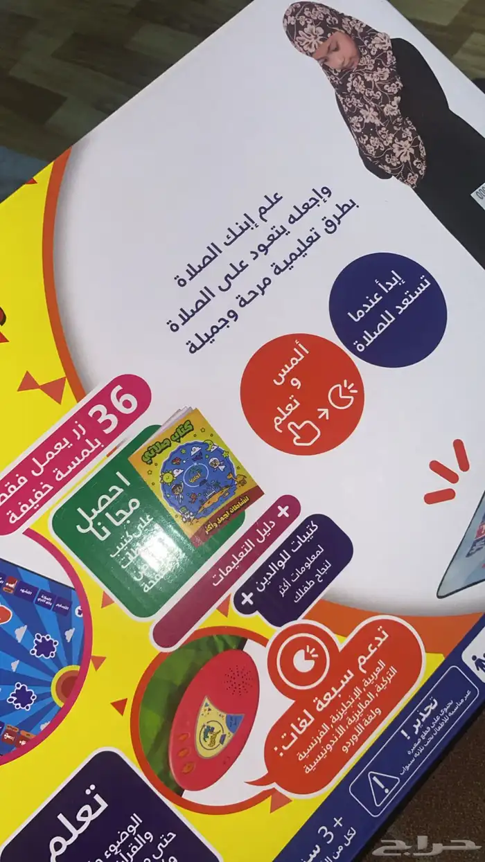سجاده الصلاه للتعليم 3