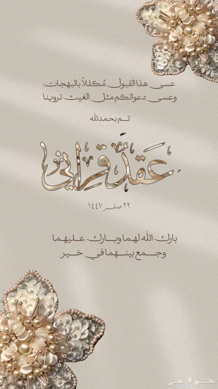 تصميم دعوات عقد قران وزواج بشارة مواليد 2