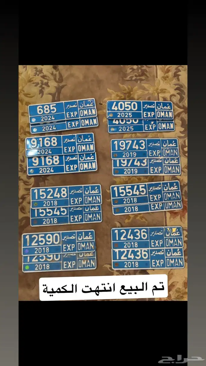 تصدير عمان البريمي 2024 و 2025 فقط 2