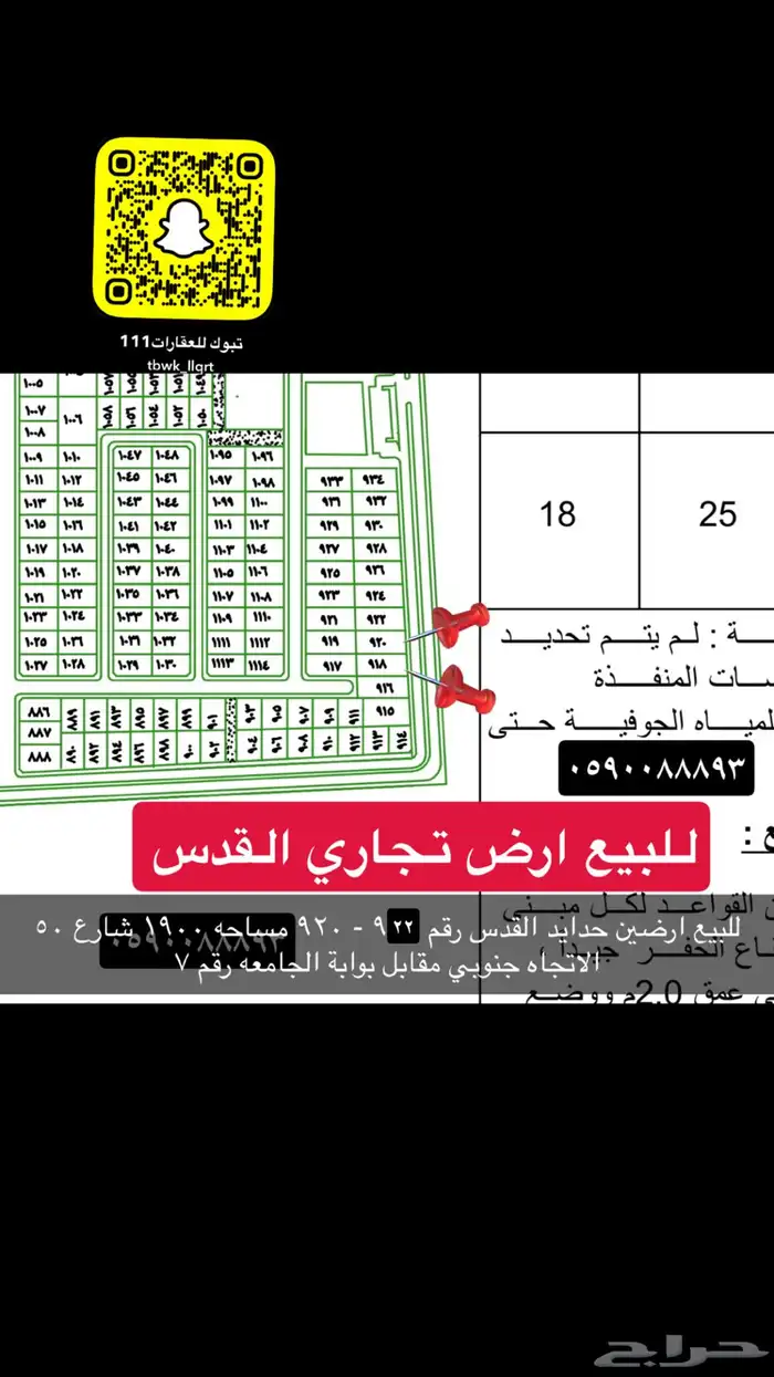 للبيع اراضي المصيف الجامعه الدخل النخيل 64