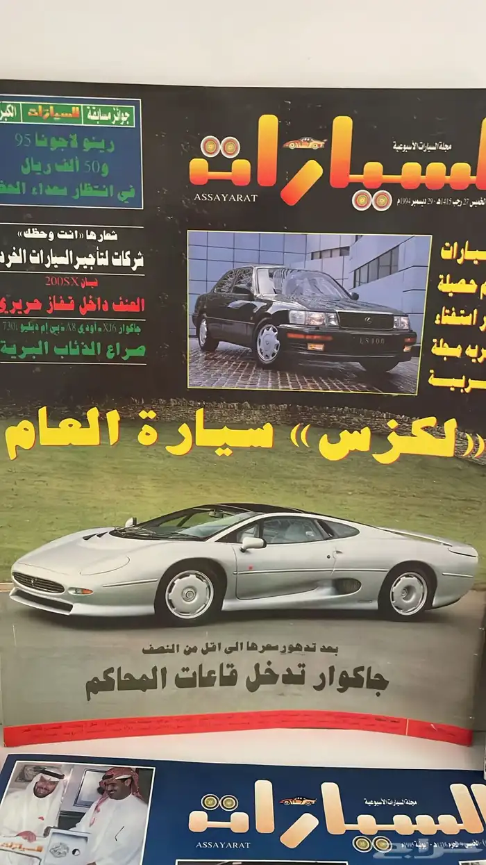 عدد 12 مجلة سيارات تواريخ قديمه وحديثه ( تم البيع ) 1