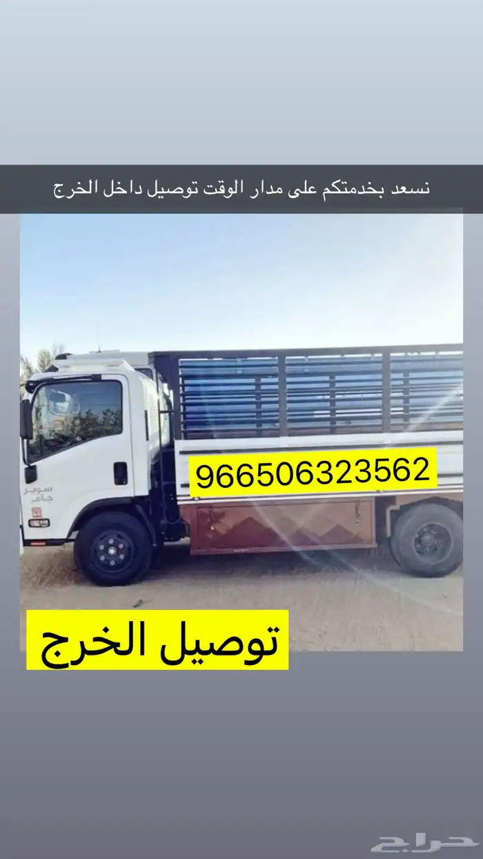 توصيل داخل الخرج ( دينة ) 0