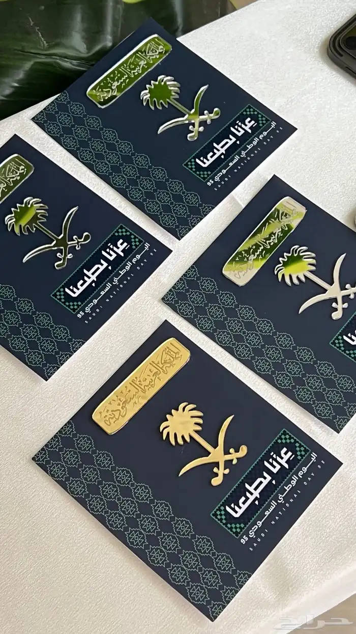 توزيعات اليوم الوطني 11