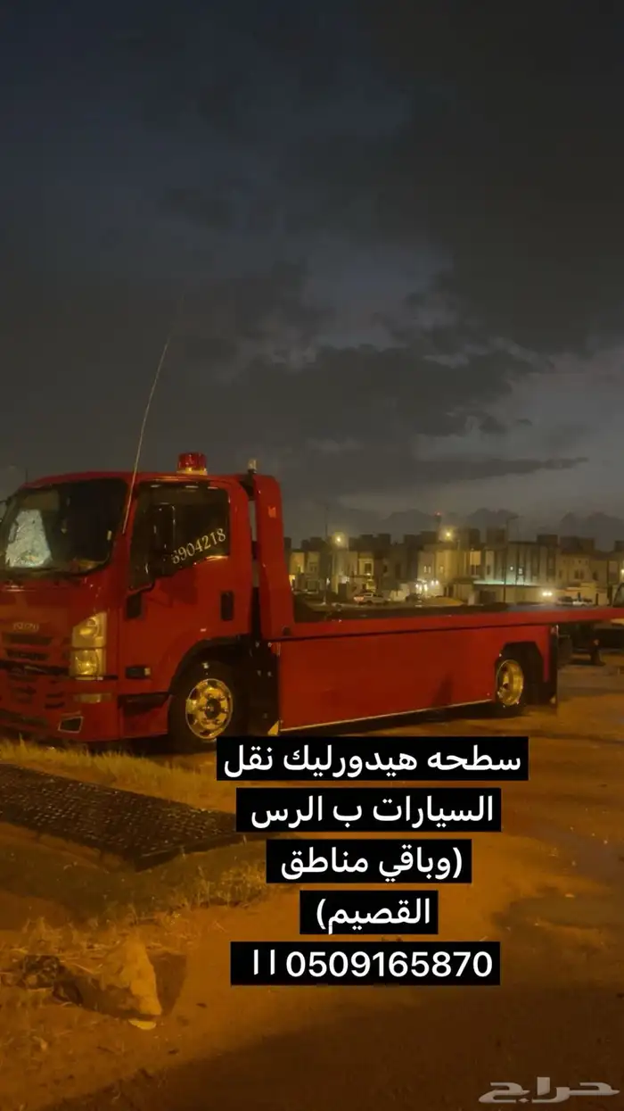 سطحه نقل السيارات ب الرس (وباقي مناطق القصيم)   ا 2