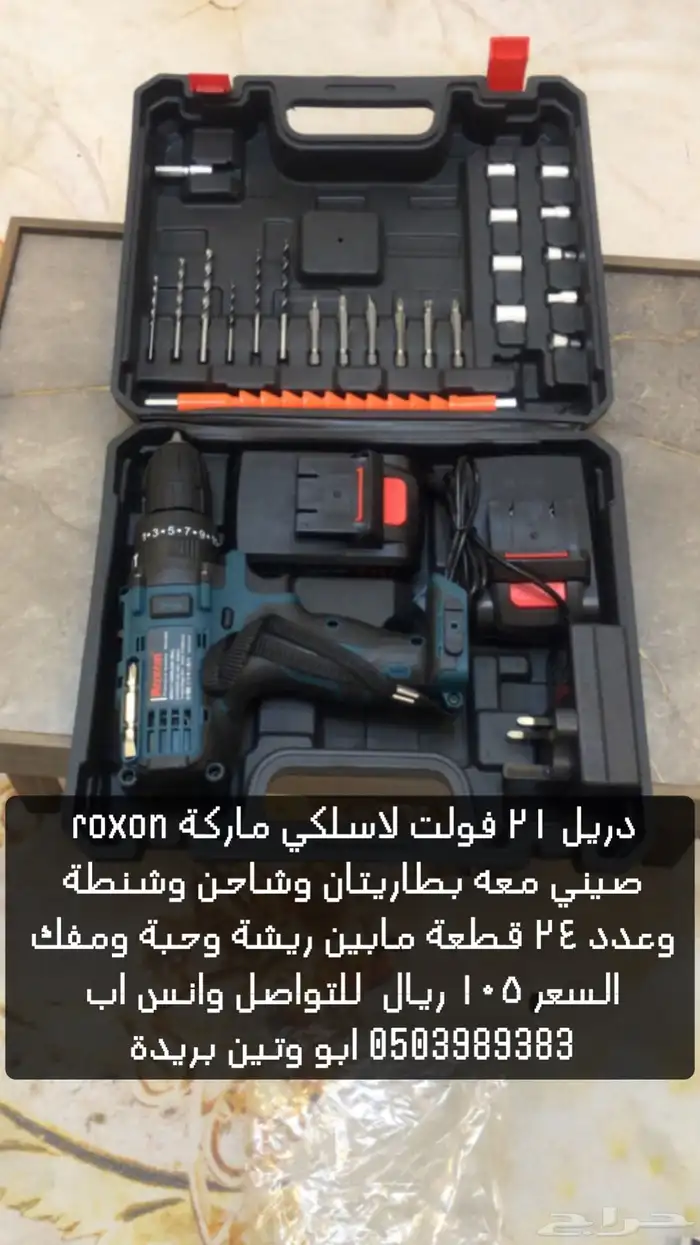دريل شحن 21 فولت لاسلكي 0
