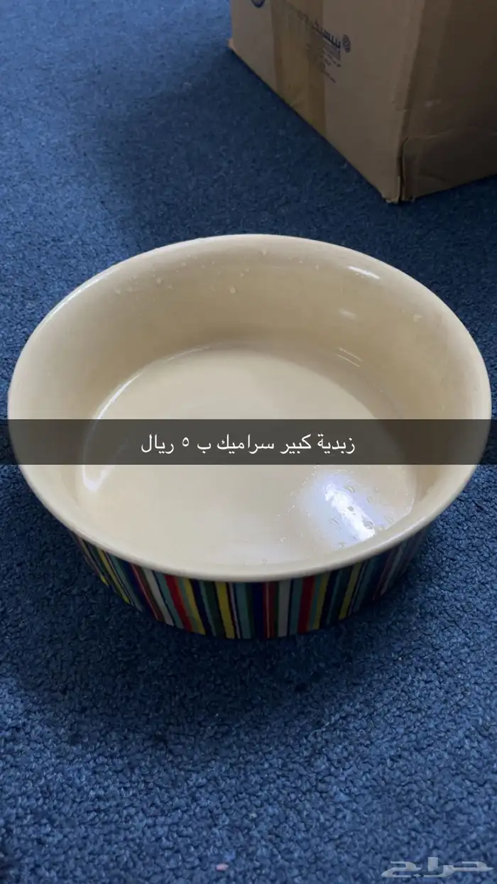 مواعين رخيص بسبب النقل واتس   مكه حي الهجرة 7