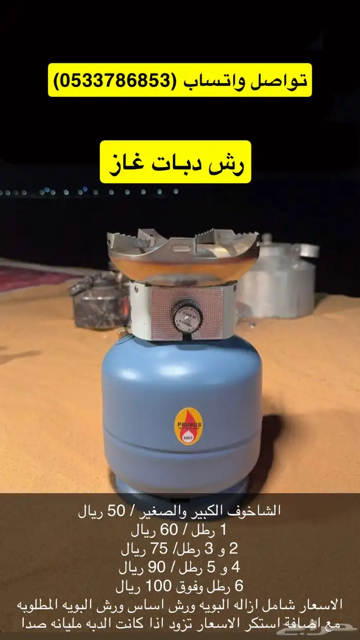 دبة غاز 2وربع pkl 1