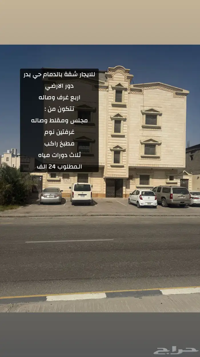 للإيجار شقة ارضية في الدمام حي بدر 1
