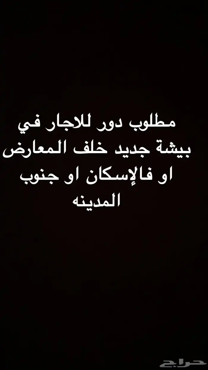 دور للاجار في بيشة 0