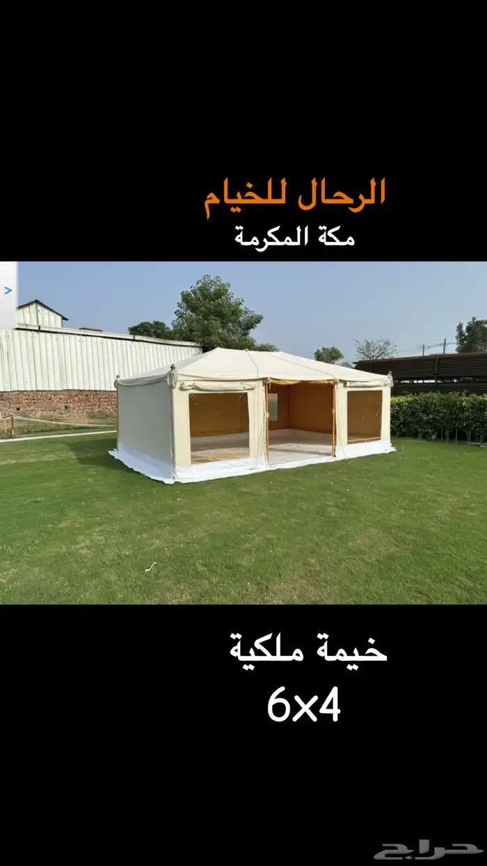 خيمة ملكية 1
