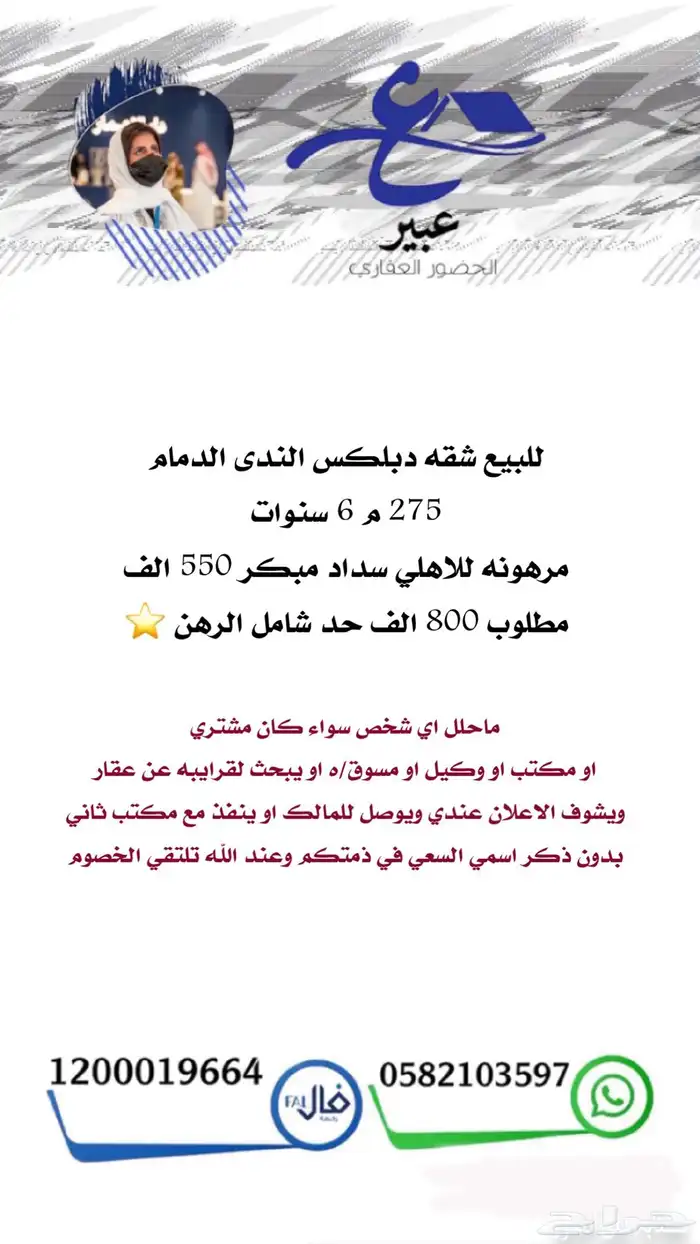 للبيع عماره تجاريه سكنيه الدمام حي احد مباشر وحصري 65