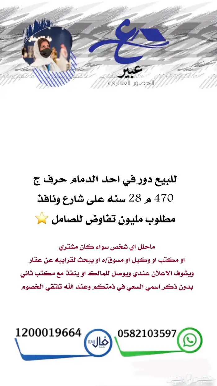 للبيع عماره تجاريه سكنيه الدمام حي احد مباشر وحصري 63