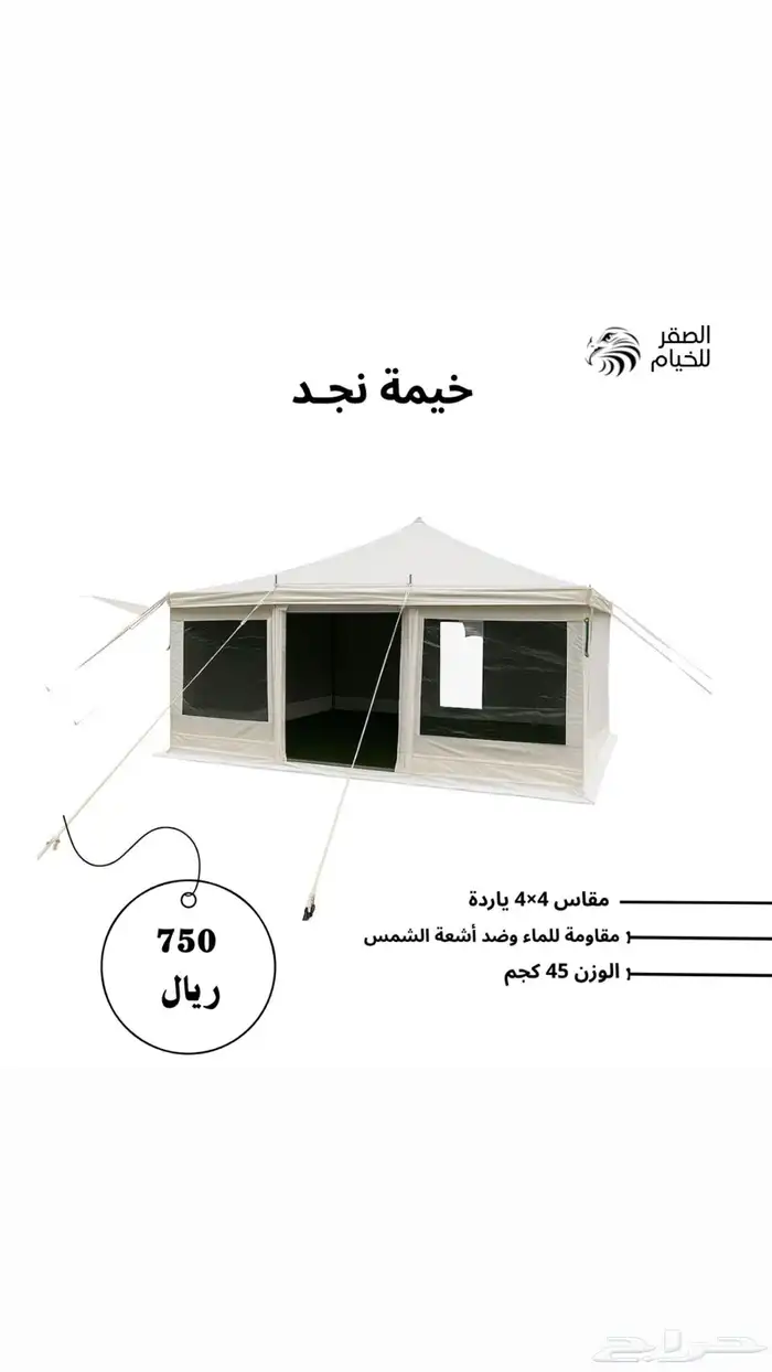 خيمة نجد 0