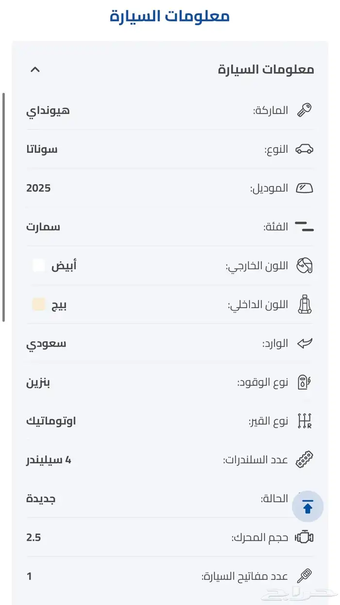 سوناتا 2025 سمارات 2 للتنازل 4