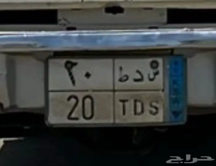 لوحه مميزه نقل خاص 0