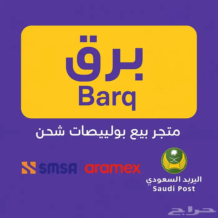 شحنات سمسا وارامكس مخفضه 35 ريال 0