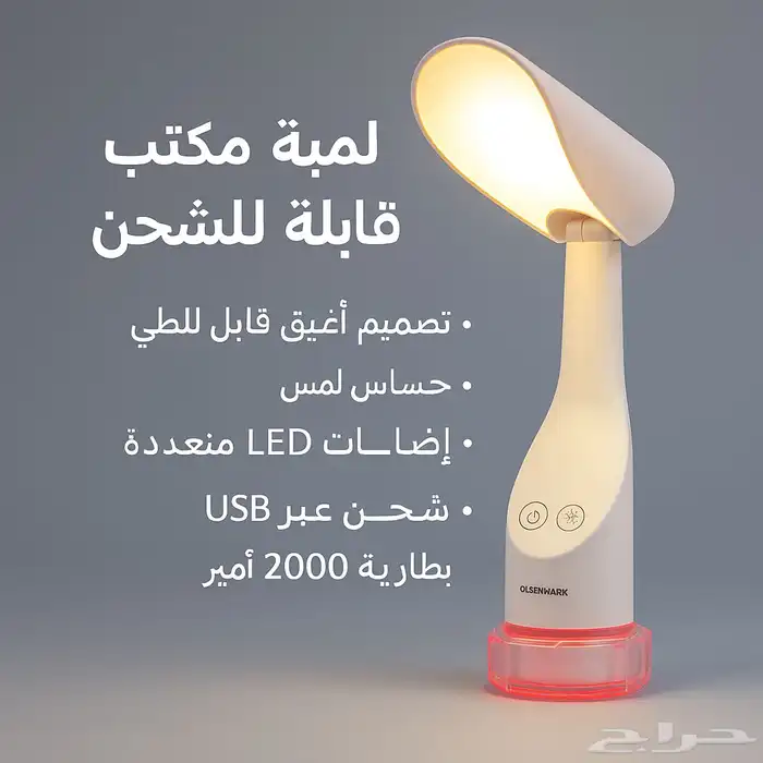 لمبة مكتب LED قابلة للشحن   مثالية للتخييم والرحلات 1