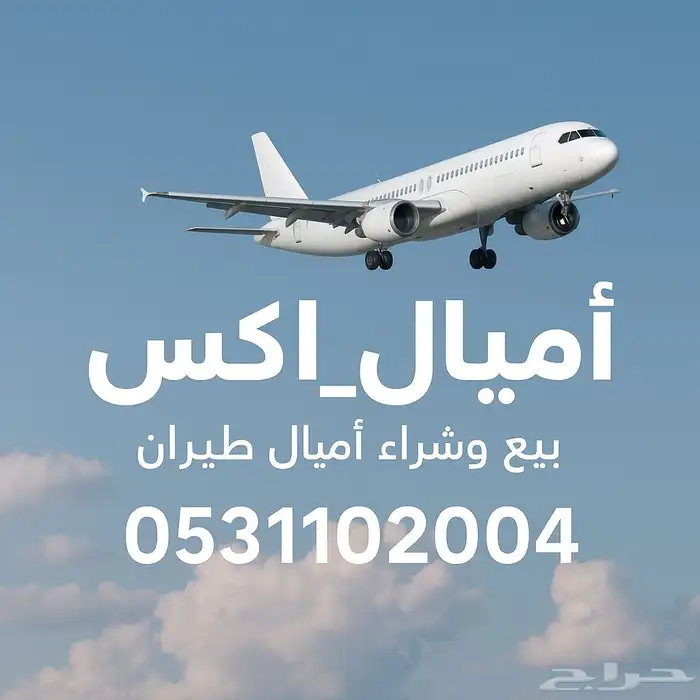 اميال فرسان شراء 0