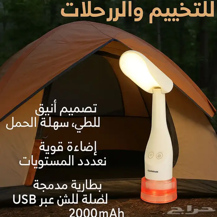 لمبة مكتب LED قابلة للشحن   مثالية للتخييم والرحلات 0